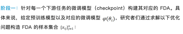FDA对偶锚点：模型知识迁移的新视角——从参数空间到输入空间