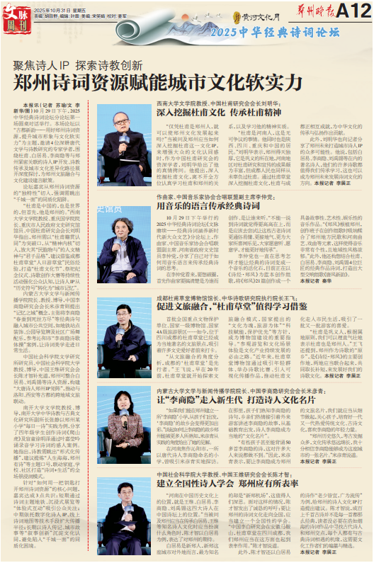 2025中华经典诗词论坛 | 王飞：促进文旅融合，“杜甫草堂”值得学习借鉴