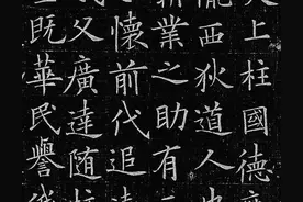 镌刻十二生肖图——唐代楷书《李誉墓志》高清完整版欣赏图片