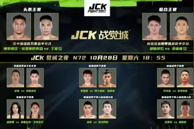 JCK觉城之夜N72“破晓时分”前瞻图片