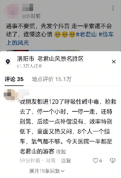 老君山索道故障游客被困空中，景区回应：故障已排除，送小礼物致歉
