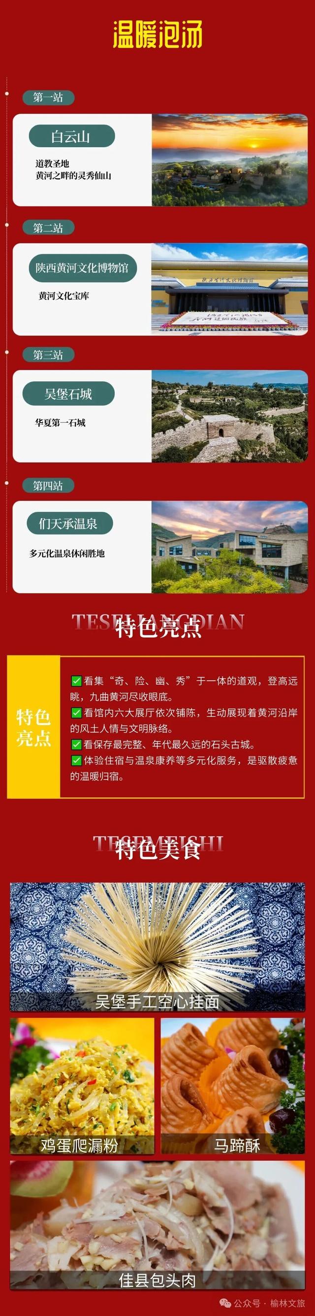 万马奔腾，榆你相遇！元旦假期，带上亲人游榆林~