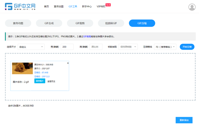 一键轻松压缩GIF动图 动图在线压缩工具使用方法