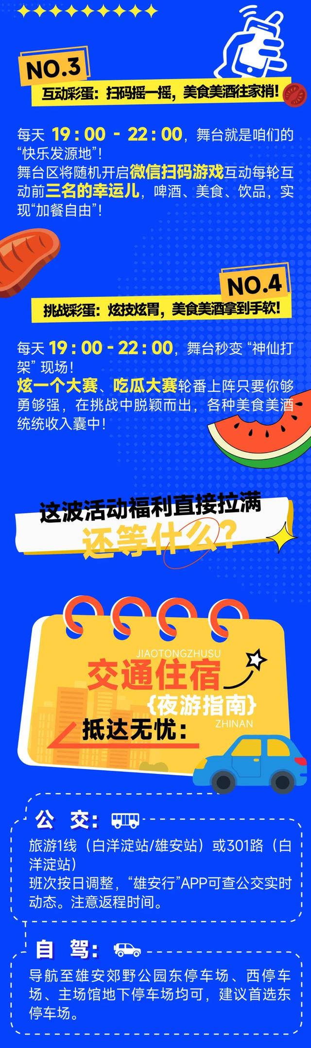 “热夏来袭 放肆去野”！2025年雄安郊野公园首届青氧啤酒音乐节将举办