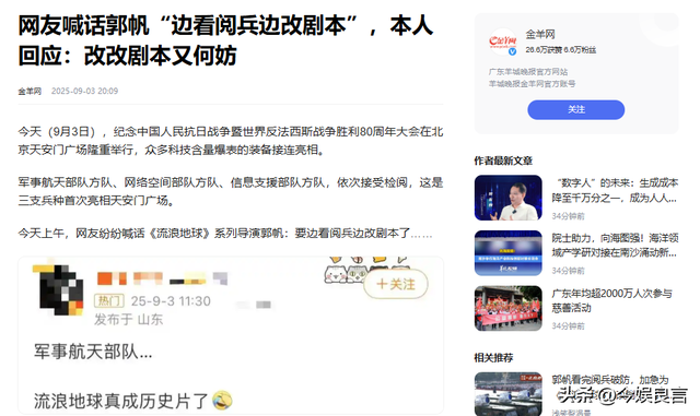 九三阅兵结束，第一个“受害者”出现了，网友安慰郭帆大胆一点