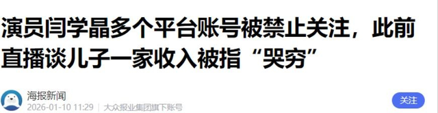 道歉不到24小时，闫学晶再迎三大噩耗，她儿子可能30万都赚不到了