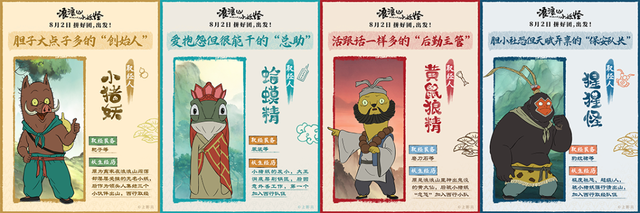 《浪浪山小妖怪》原来藏着这么多细节