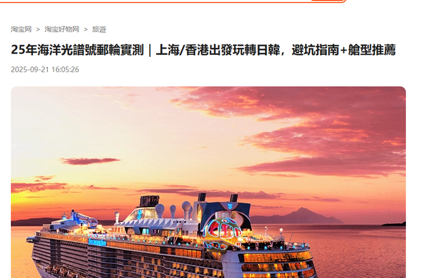 从嫌弃到疯抢爆单，邮轮公司悄悄做这些改变，银发族才是消费主力