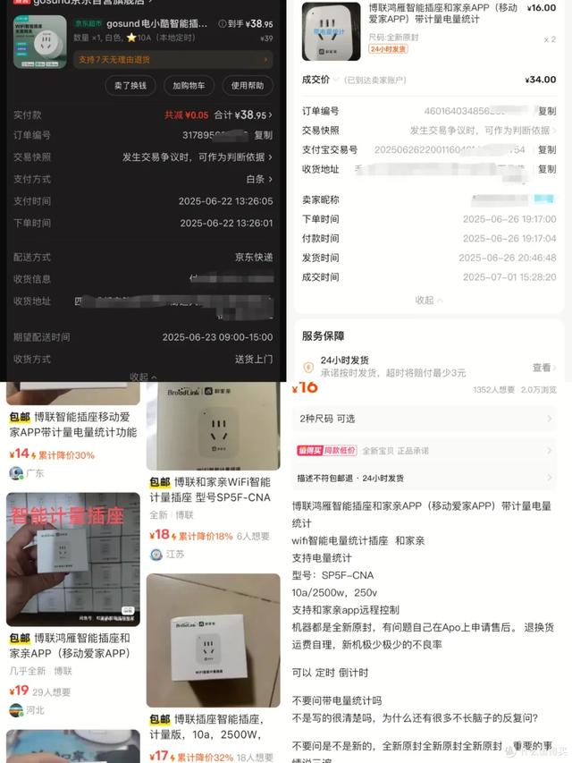 海量智能插座流出！10多块一个！电量统计+耐高温750° +远程开关