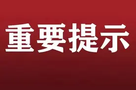 “李鬼”账号套路深，高校紧急护新生！开学季临近，应以学校官方信息为准，警惕各类误导、营销甚至诈骗风险图片