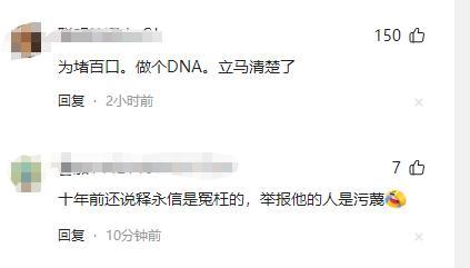 恶心一幕出现！释永信被查第11天，王诗龄被拉下水，评论不堪入目