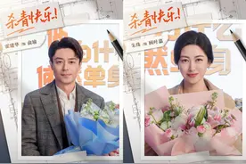 剧透网剧《他为什依然单身》杀青，霍建华、朱珠领衔主演图片