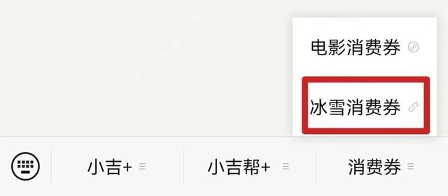优惠叠加、商户新增！冰雪消费券力度加码