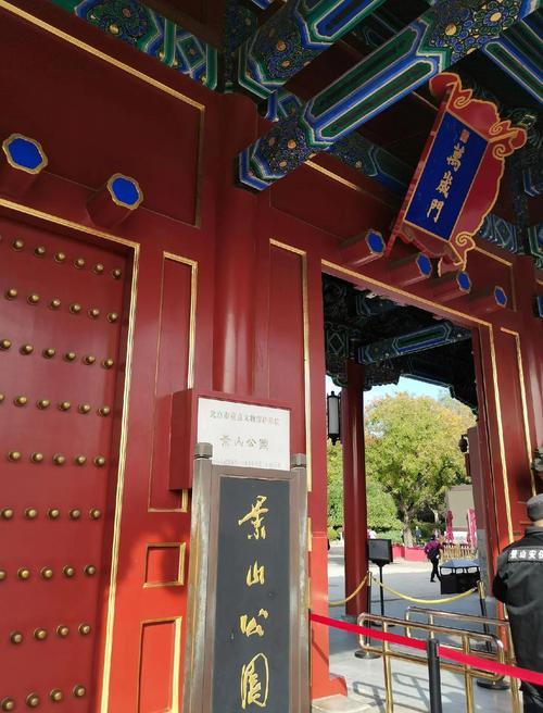 北京景山公园简介