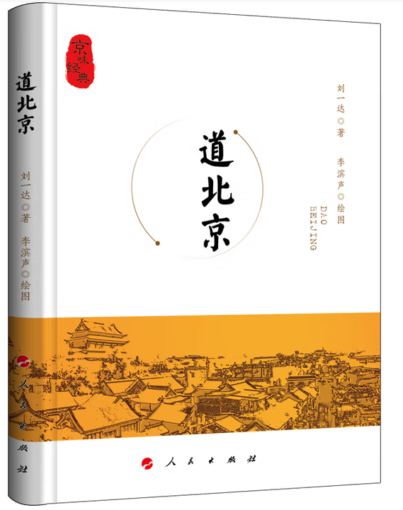 享读丨宣南漫步·人文精神与市井生活的对话