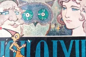 著名意大利童话故事连环画《木偶奇遇记》图片