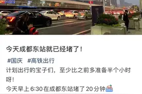 堵！堵！堵！川A大军出动了！持续超3小时，成都人下班注意图片
