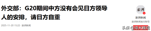 最后2天，高市还不死心，中方仅回复5个字，日方再次颜面扫地