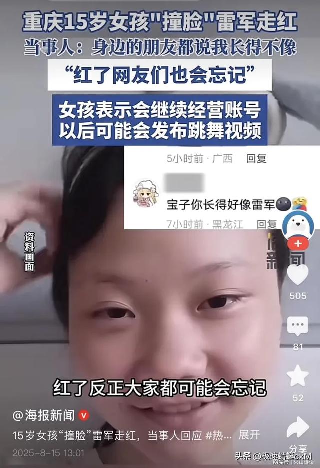 雷军“表妹”走红网络！单条视频获赞超过10.4万，评论数破1.1万