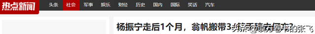 杨振宁走后1个月, 翁帆搬离别墅, 带走34箱东西, 那是她全部的财产