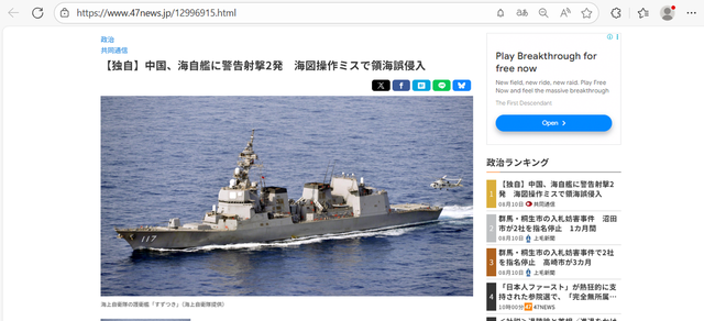 中方向日舰开炮警告！多家日媒证实两次炮击，20分钟后离开