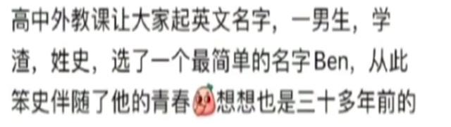 笑麻了。中国人都是英文名的终结者吧！大家都有一套英文转换系统
