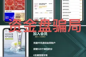 “紧急预警！这些项目都是骗局，出现提现延迟不到账，要当心了！图片