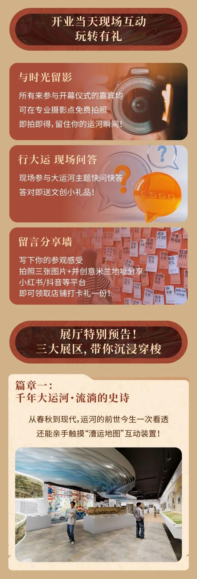 开馆！大运河百年人文景象馆放大招！
