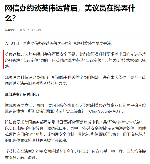 英伟达拒认罪，白宫火速发证，中方约谈没下文，禁售或是时间问题