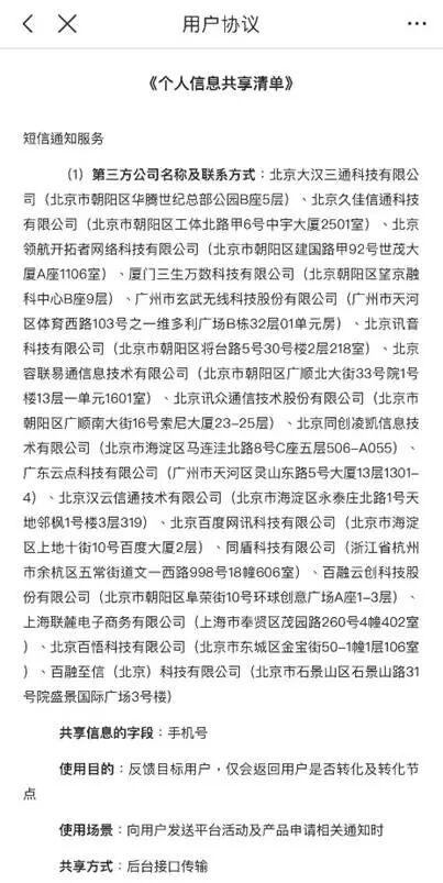 “融360”APP被北京通信管理局通报，个人信息保护方面存隐忧