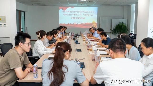 飞腾与国家管网集团研究总院、中国电子云开展联合党建