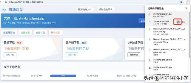 MacBook Pro 安装Navicat Premium 操作步骤