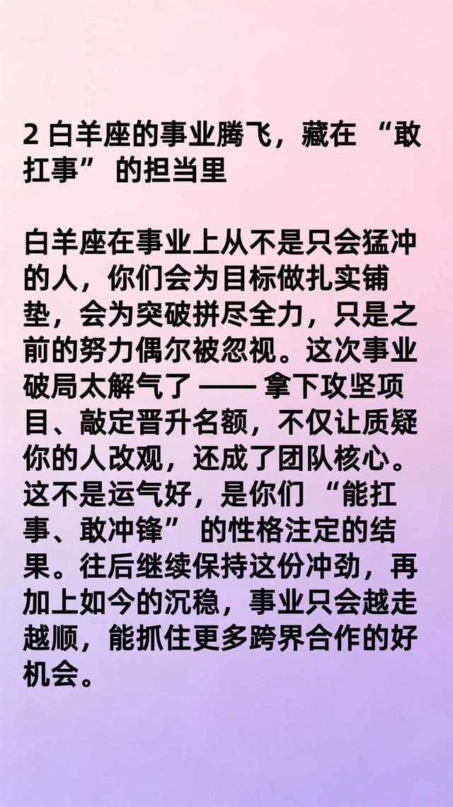 白羊座熬出头了！11月末“五重囍”临家门，事业腾飞