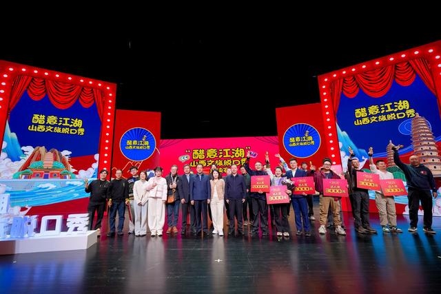 “醋意江湖”嗨翻全场：脱口秀解锁山西文旅新玩法