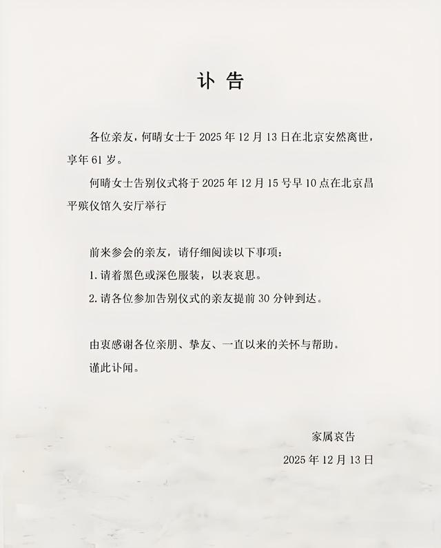 著名演员何晴患脑瘤病逝！父母都患过脑溢血，父亲早逝