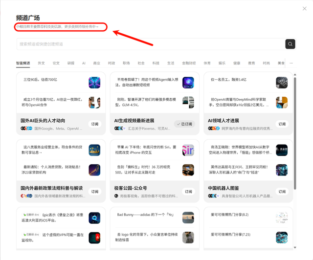 这APP不得了，打造你的信息情报网！