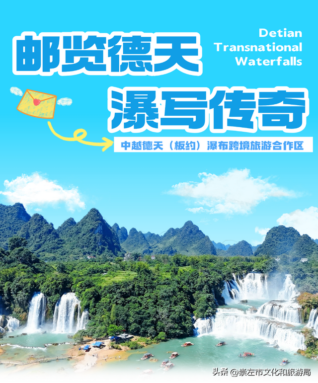 邮览德天 瀑写传奇丨换个方式把中越美景带回家