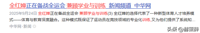 2026刚半个月，18岁全红婵被官媒公开点名，郭晶晶果然没有看错人