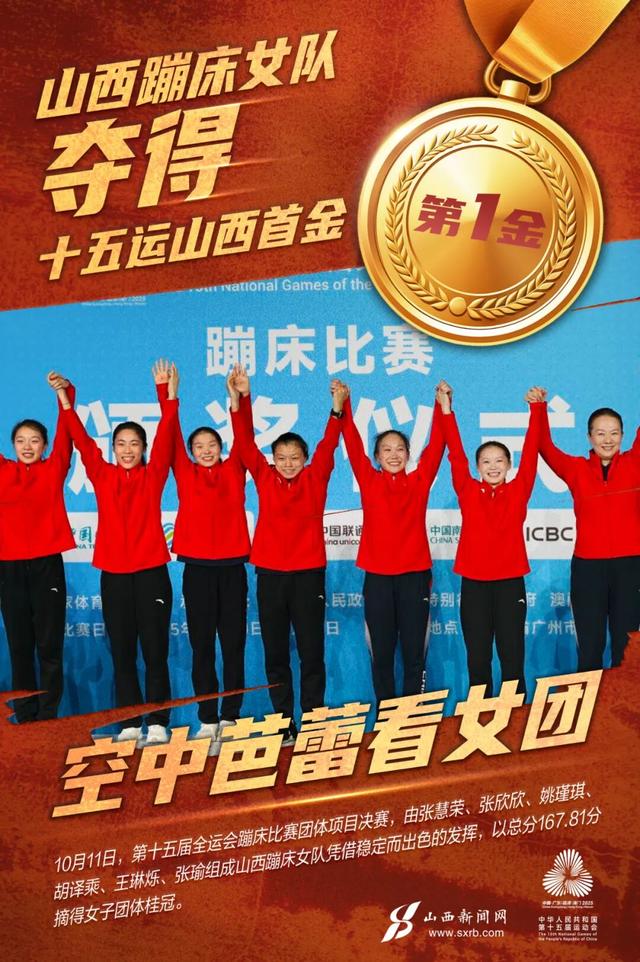 十五运会山西代表团收获6金8银9铜