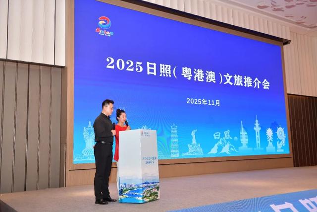 日照（粤港澳）推介会在横琴举办