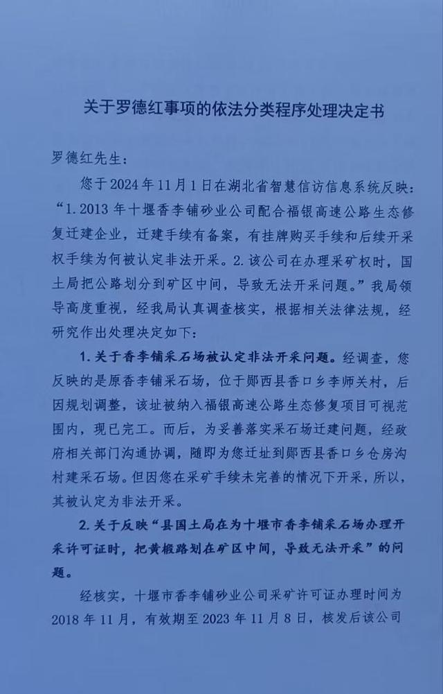 湖北一砂石商按要求迁址被以非法采矿判刑：刑满后因“漏罪”被刑拘，申诉获再审