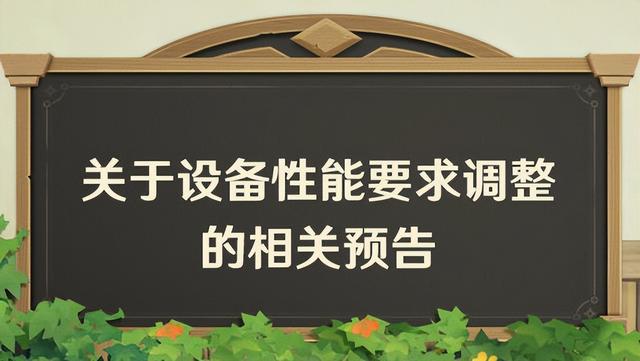 原神官宣9月10日正式下架！6.0画质大升级！85g新玩法测试包来了