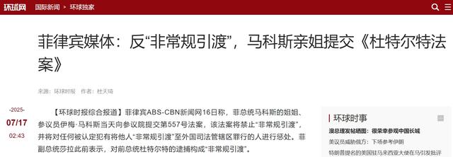 马科斯亲姐提交杜特尔特法案意味啥