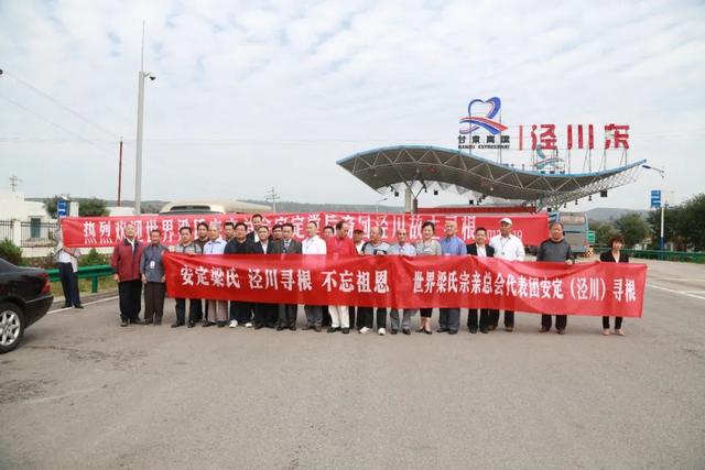 寻根圣地甘肃泾川：发源阮、共、龚、洪及中兴张、梁、胡、皇甫等20个姓氏