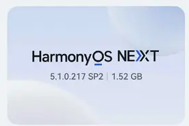 1.52 GB！鸿蒙5.1最新版本来了 新增大量好用功能 老机型该淘汰图片