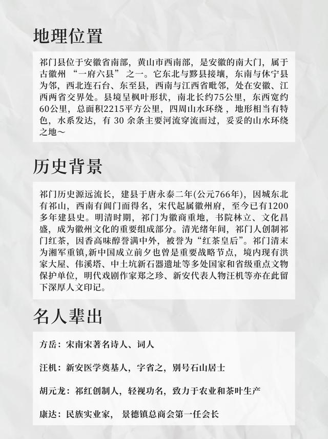 每天认识黄山一个县！今天是祁门县