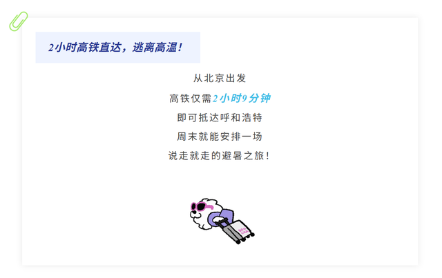 25°C的夏天？呼和浩特的草原避暑秘境藏不住了！