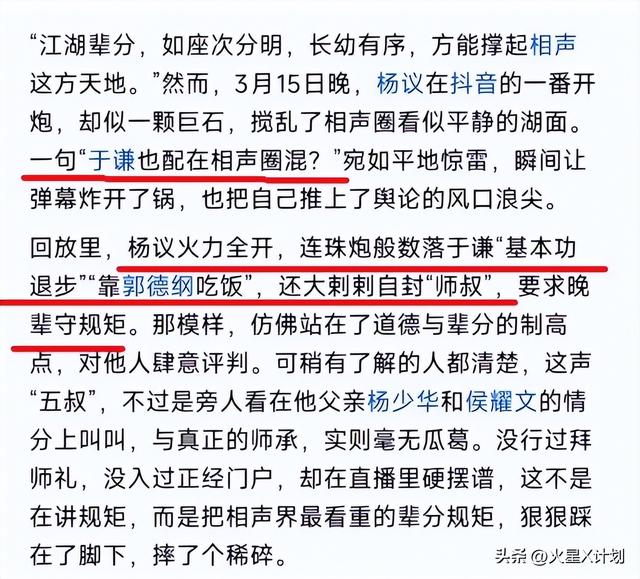 成“老赖”不到48小时	，于谦被扒底朝天，杨议的爆料只是冰山一角