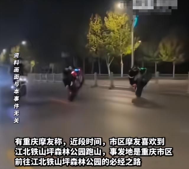 重庆摩托飙车2人死亡，现场惨烈，女子挂护栏上，目击者曝全过程