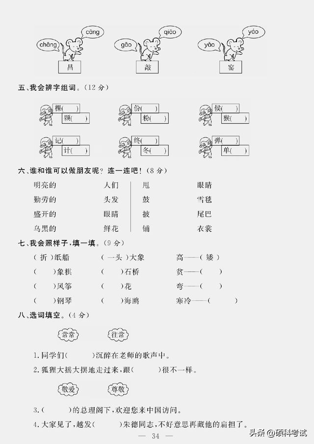 二年级语文上册《期末综合演练卷》5套，附答案